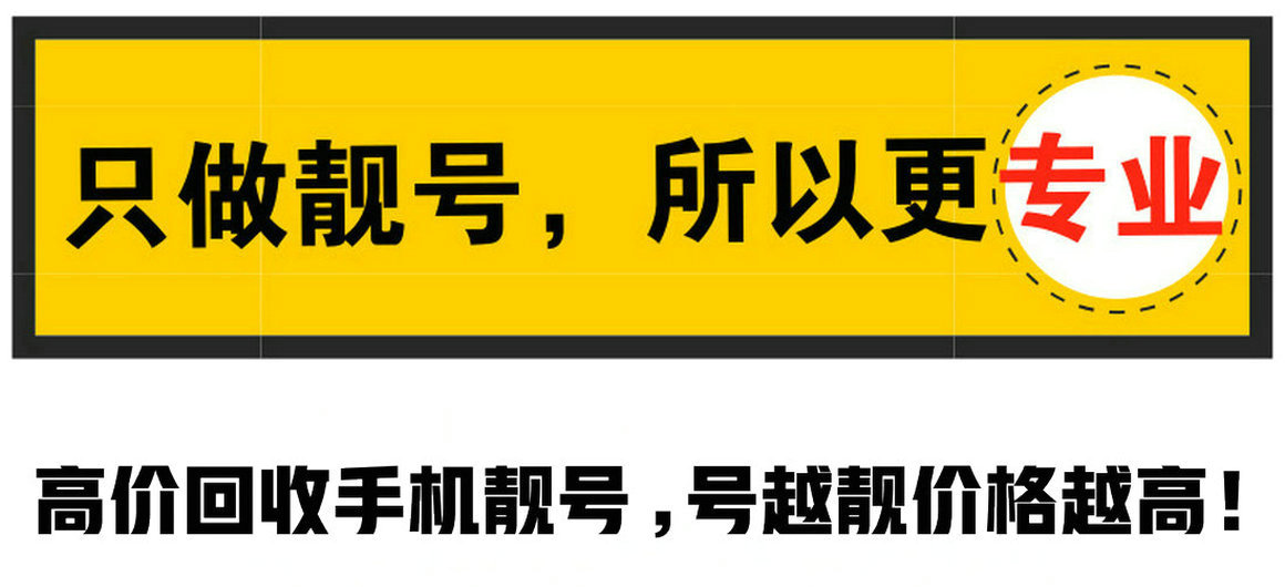 郑州手机号回收