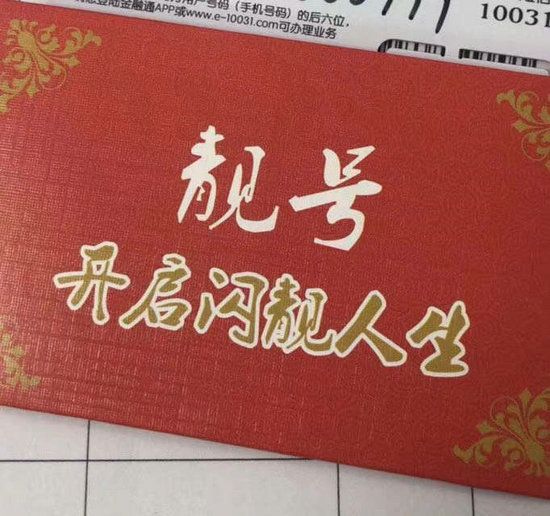 单县手机号转让移动联通电信任选