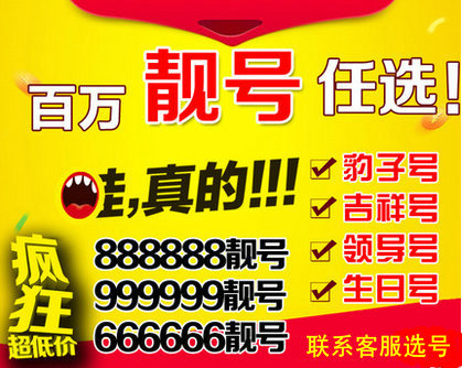 郓城座机靓号短号出售回收转让